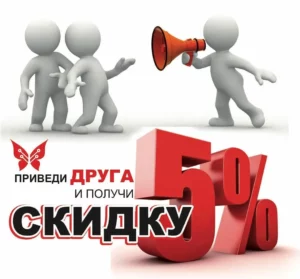 Акции и Скидки
